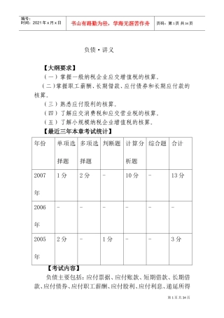 企业职工薪酬与财务负债讲义