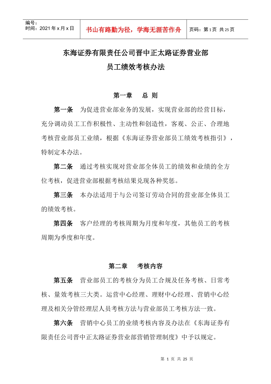 股票证券与绩效考核员工管理知识分析法_第1页