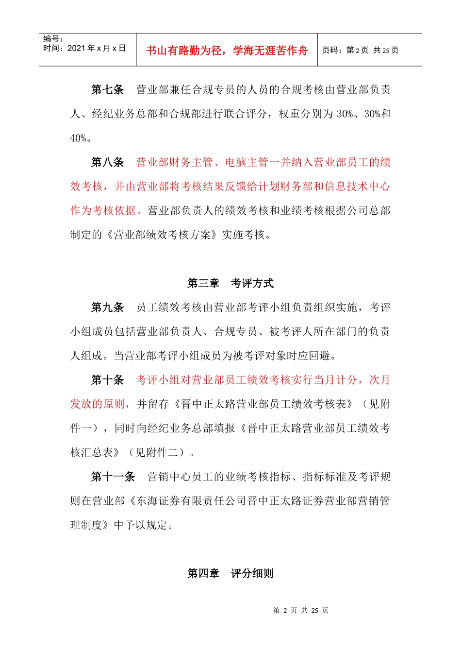 股票证券与绩效考核员工管理知识分析法_第2页