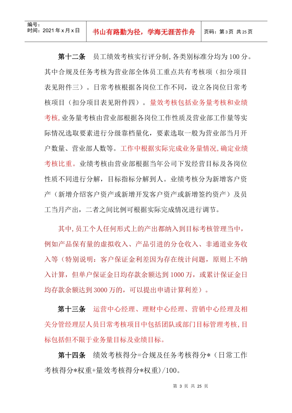 股票证券与绩效考核员工管理知识分析法_第3页