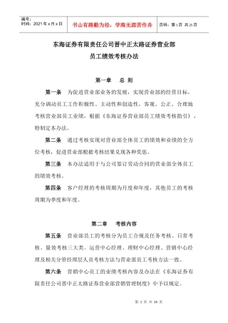 股票证券与绩效考核员工管理知识分析法