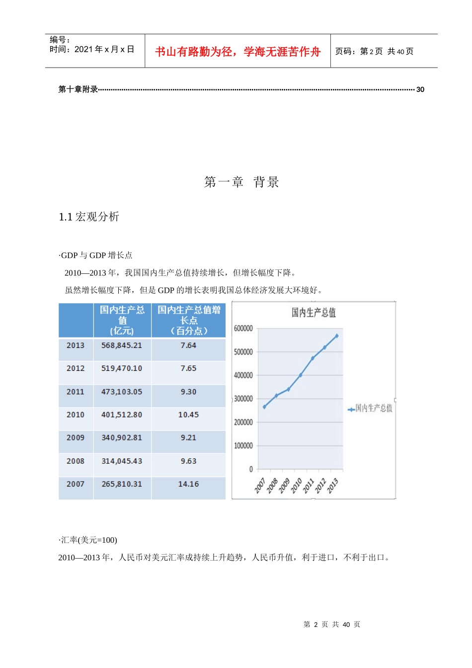 某公司财务分析报告(DOC 35页)_第3页