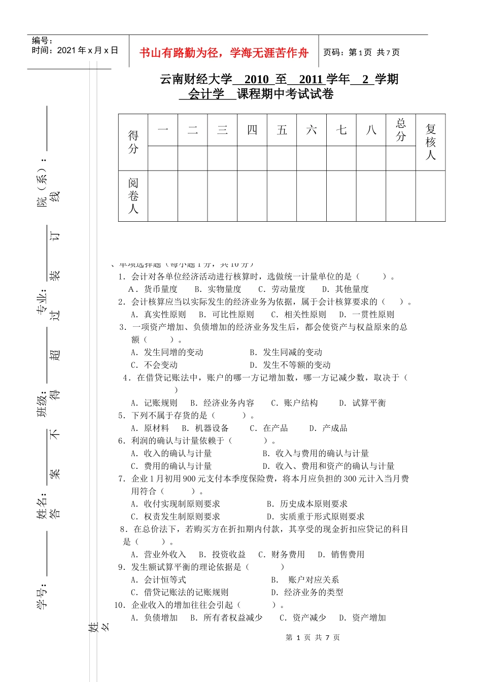 云南财大会计期中考试_第1页