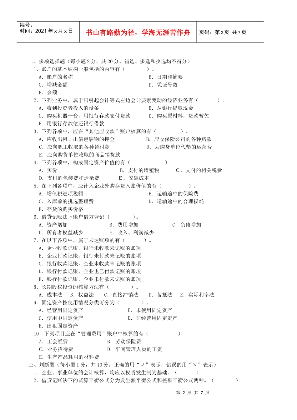 云南财大会计期中考试_第2页