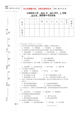 云南财大会计期中考试