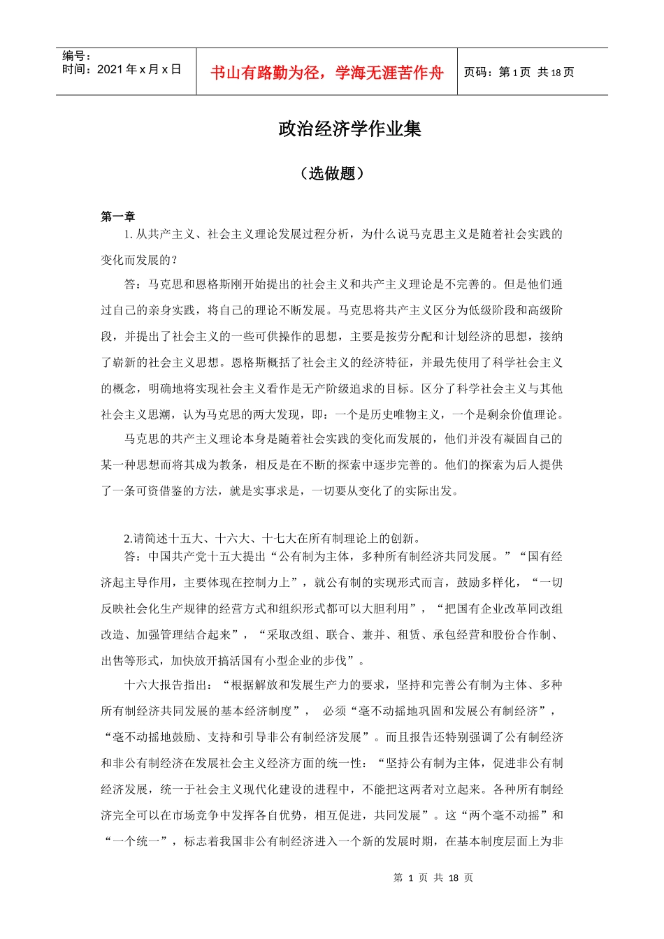 政治经济学 (1)_第1页