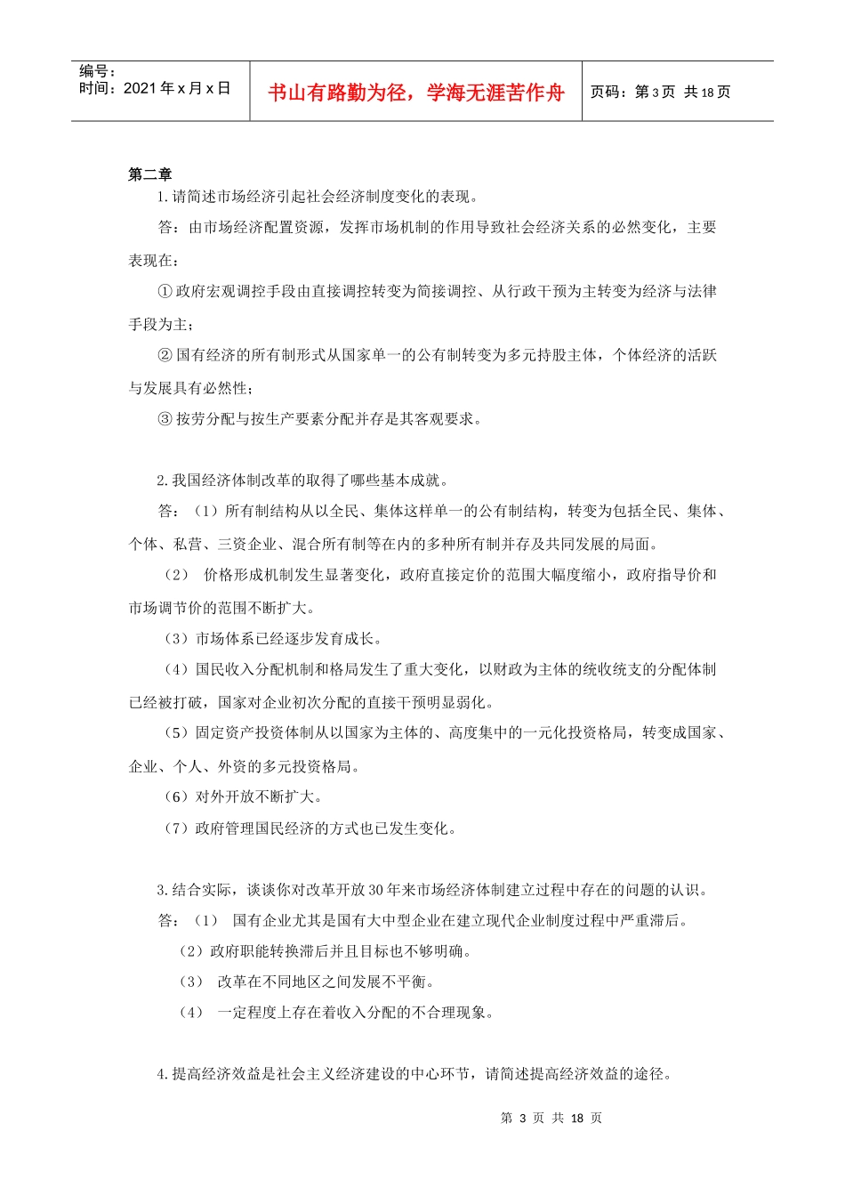 政治经济学 (1)_第3页
