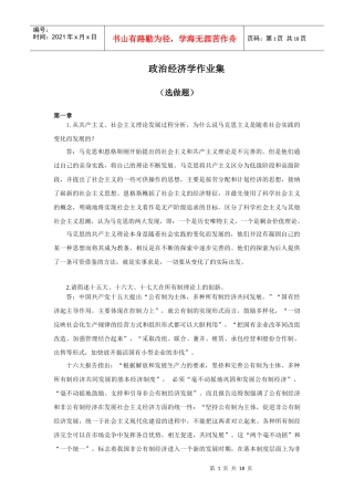 政治经济学 (1)