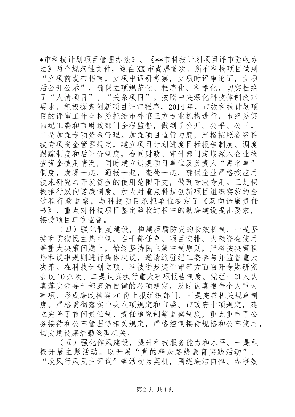 领导班子成员落实一岗双责情况汇报_第2页