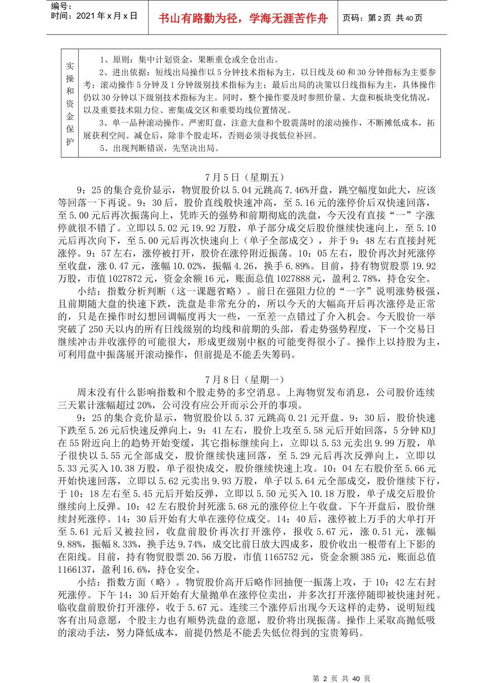 上海物贸投资计划书及操作日记_第2页