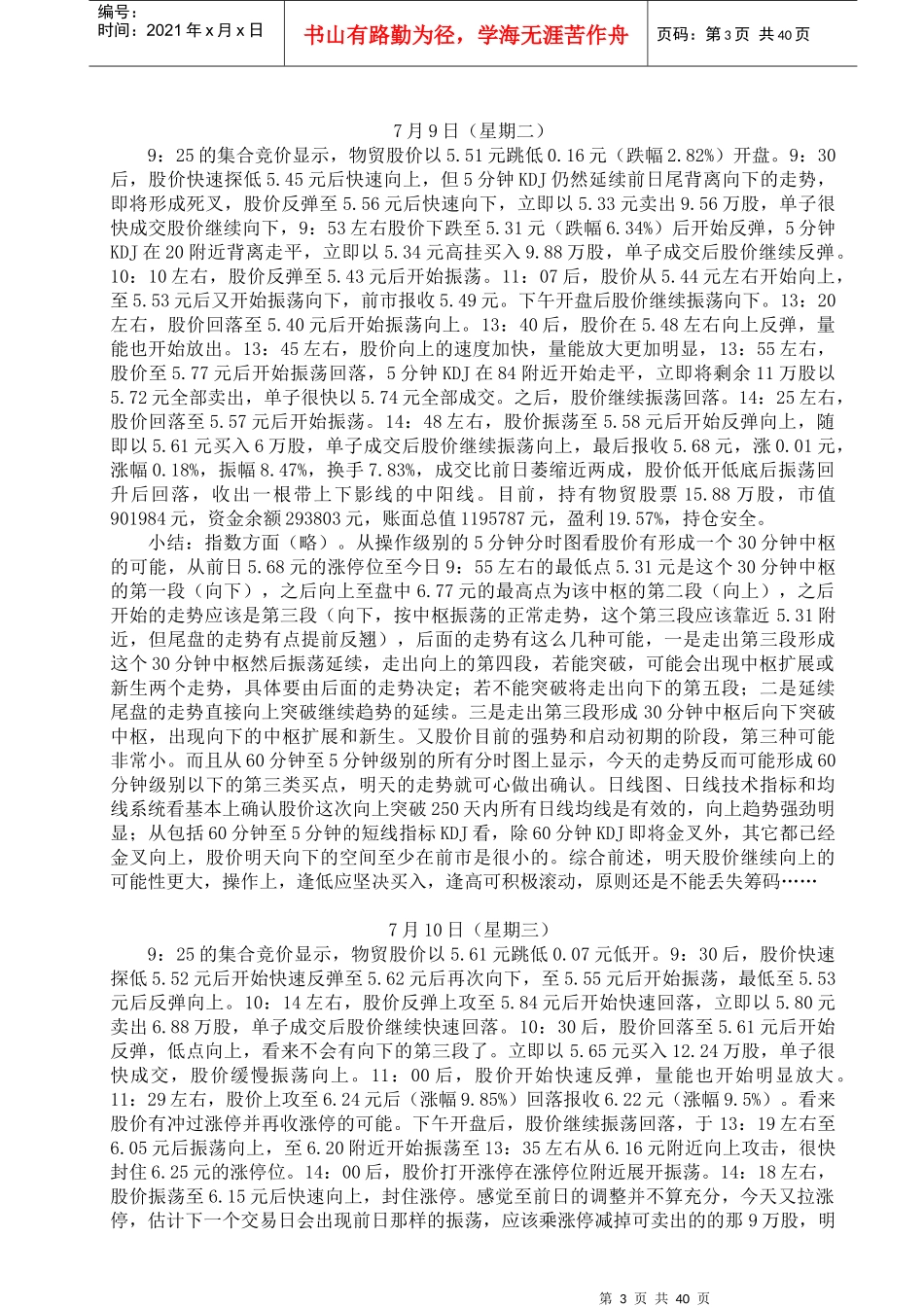 上海物贸投资计划书及操作日记_第3页