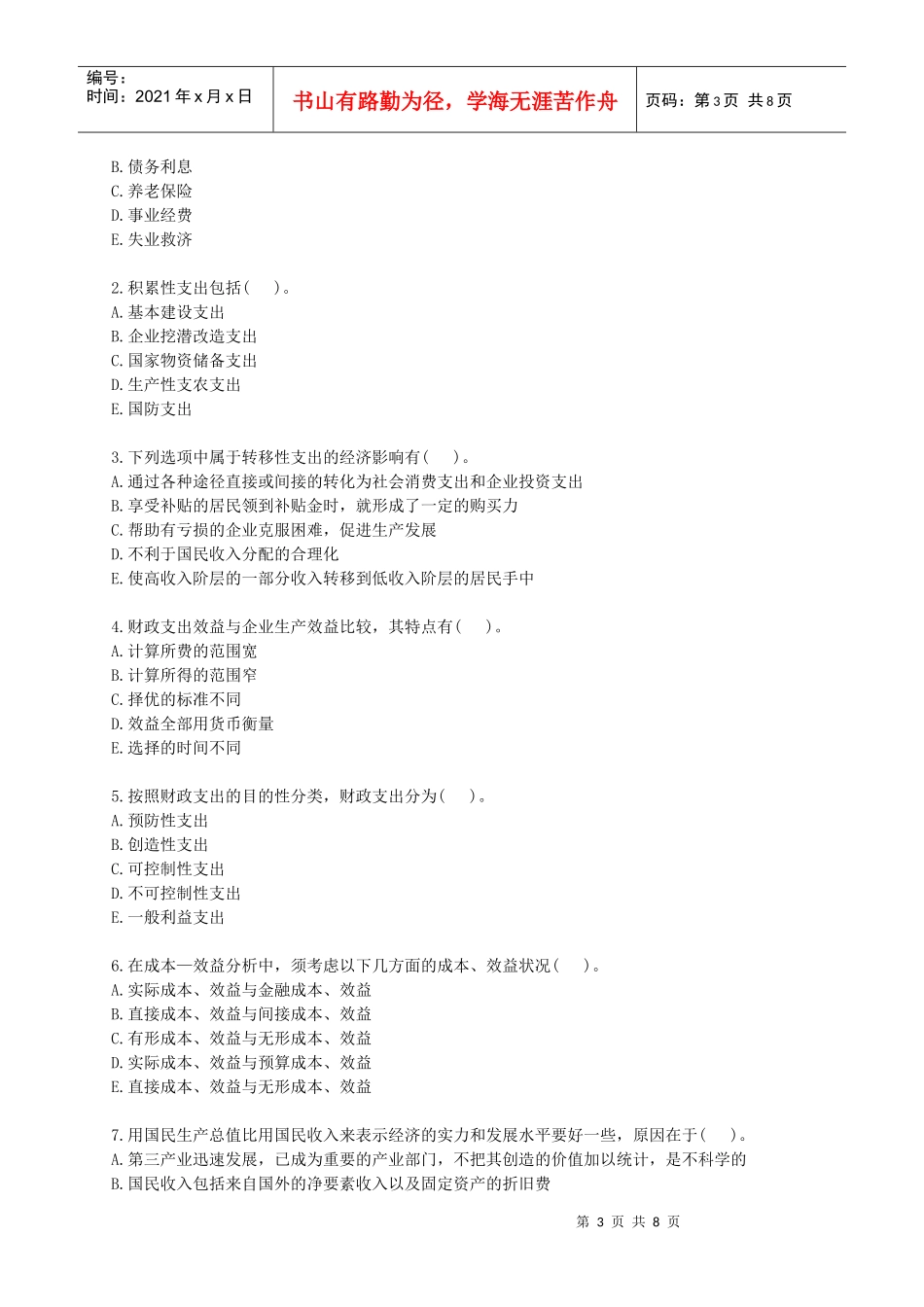财政税收专业知识与实务章节练习题0201_第3页