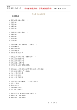 财政税收专业知识与实务章节练习题0201