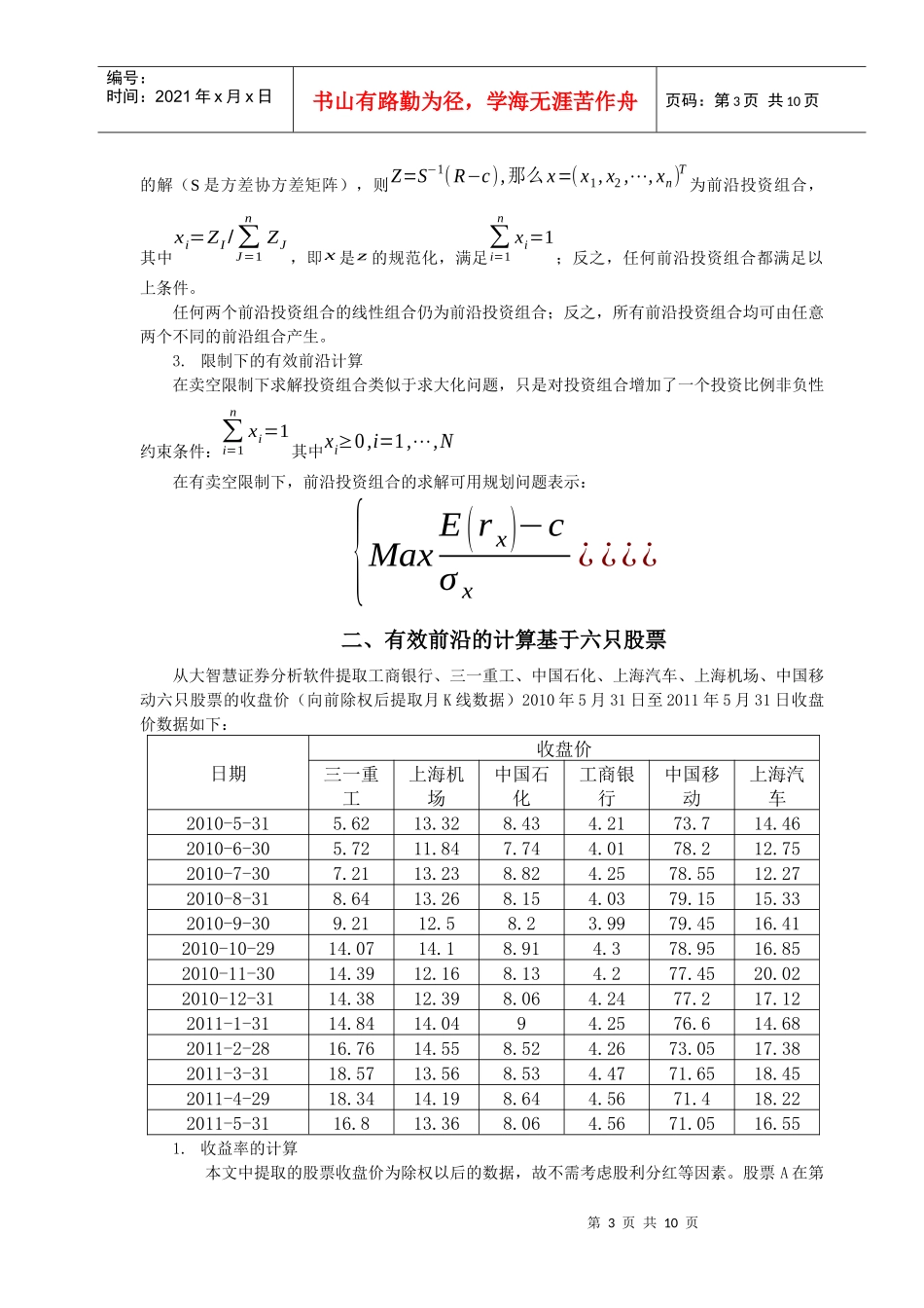 股票有、无卖空限制下有效前沿的计算_第3页