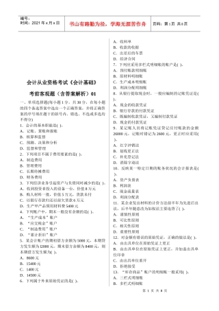 《会计基础》考前猜测客观题