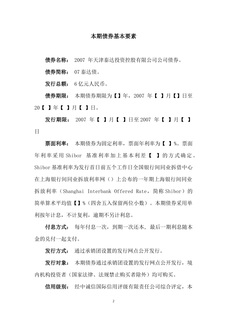 天津泰达投资控有限公司_第3页