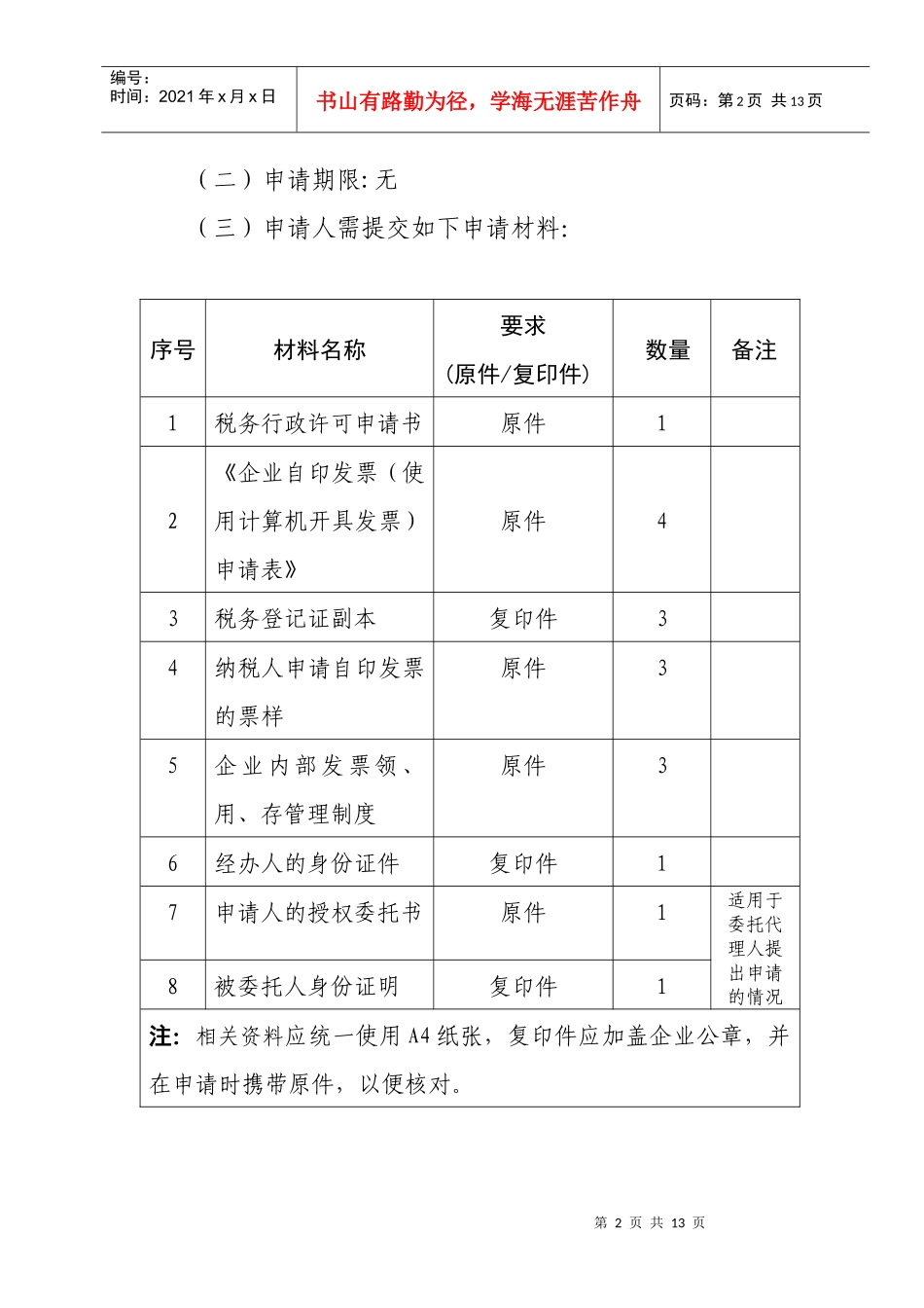——申请使用计算机开具税务机关统一监制的机外发票_第2页