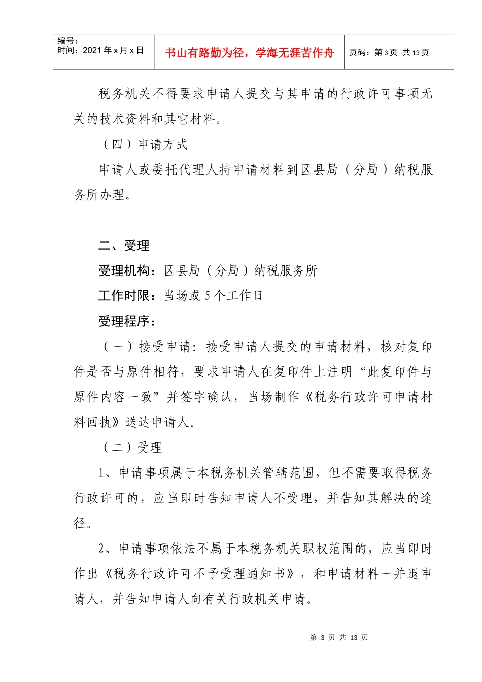——申请使用计算机开具税务机关统一监制的机外发票_第3页