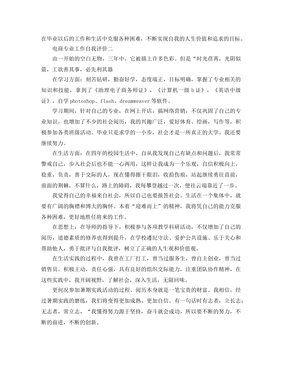 电商专业工作自我评价 _第2页