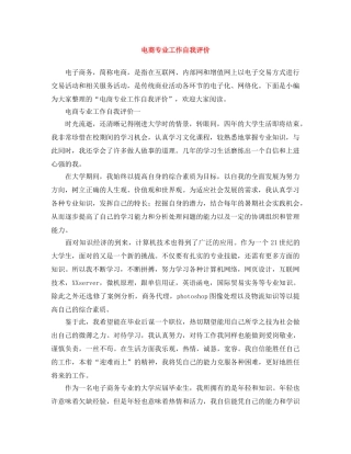 电商专业工作自我评价 