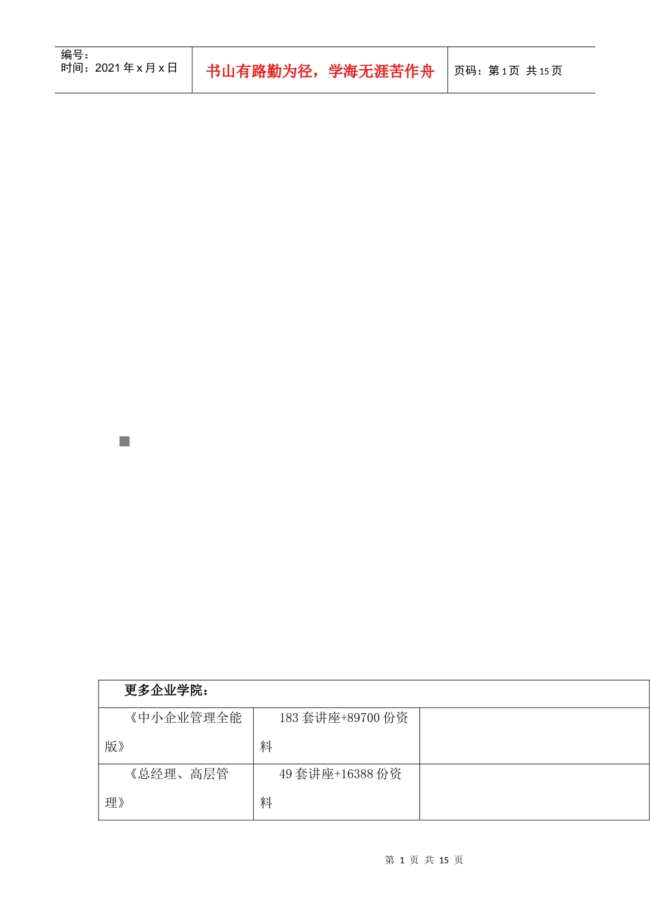 中级审计师考试理论与实务案例_第1页