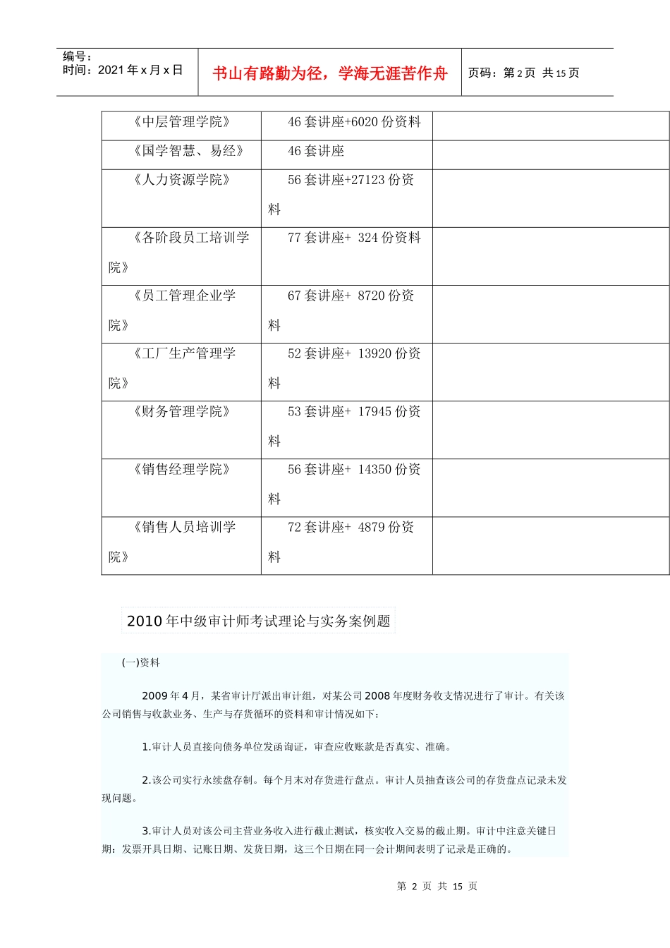 中级审计师考试理论与实务案例_第2页