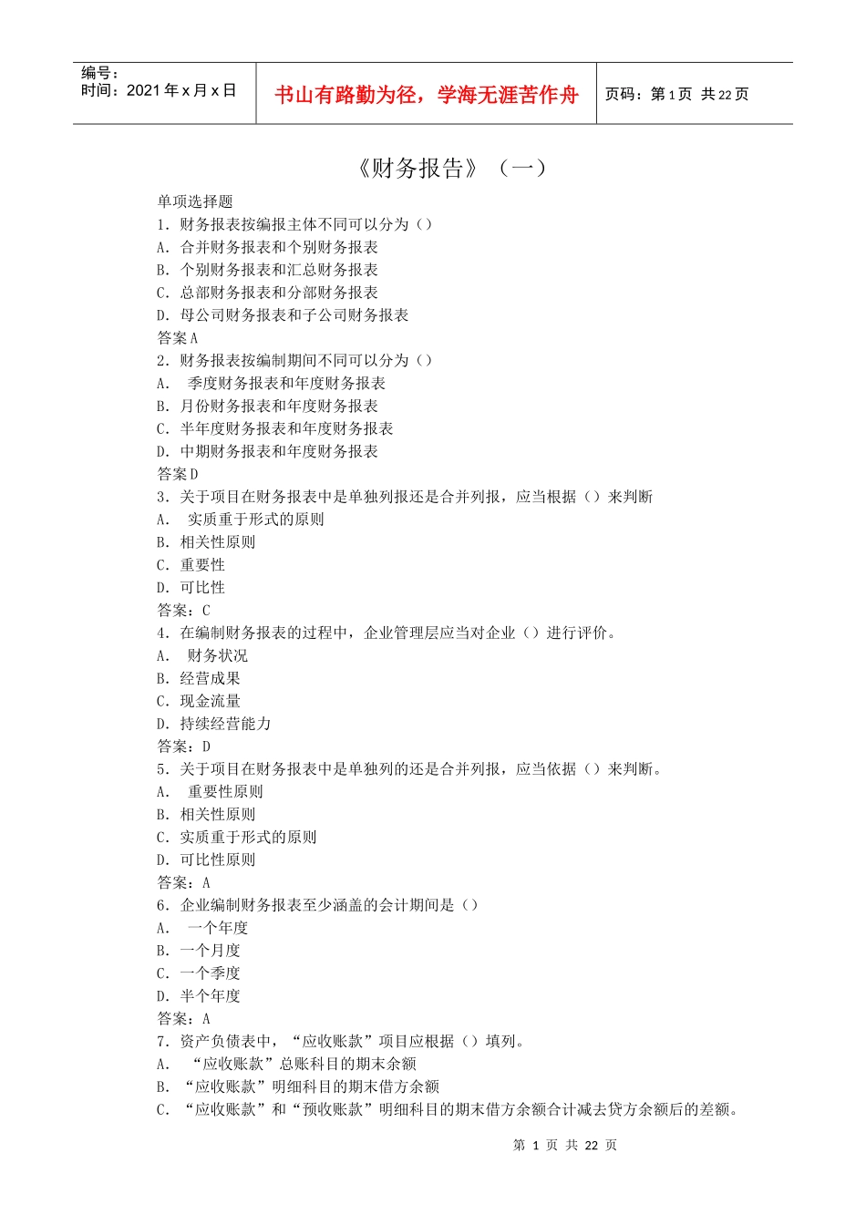 财务报告2468326351_第1页