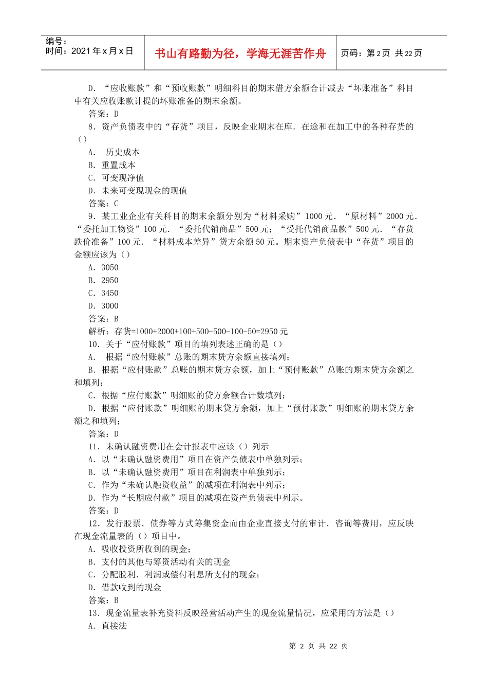 财务报告2468326351_第2页