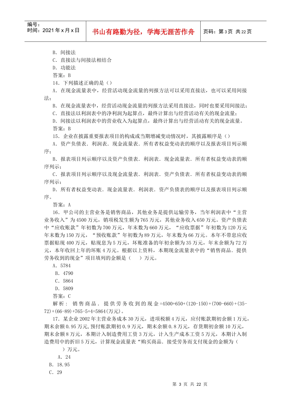 财务报告2468326351_第3页
