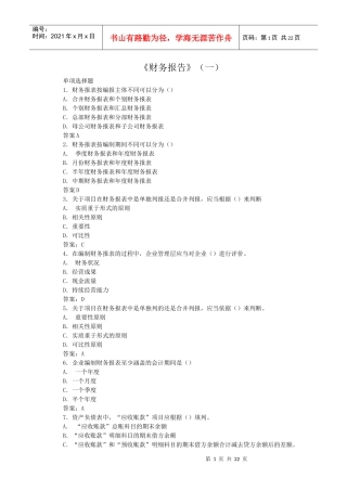 财务报告2468326351