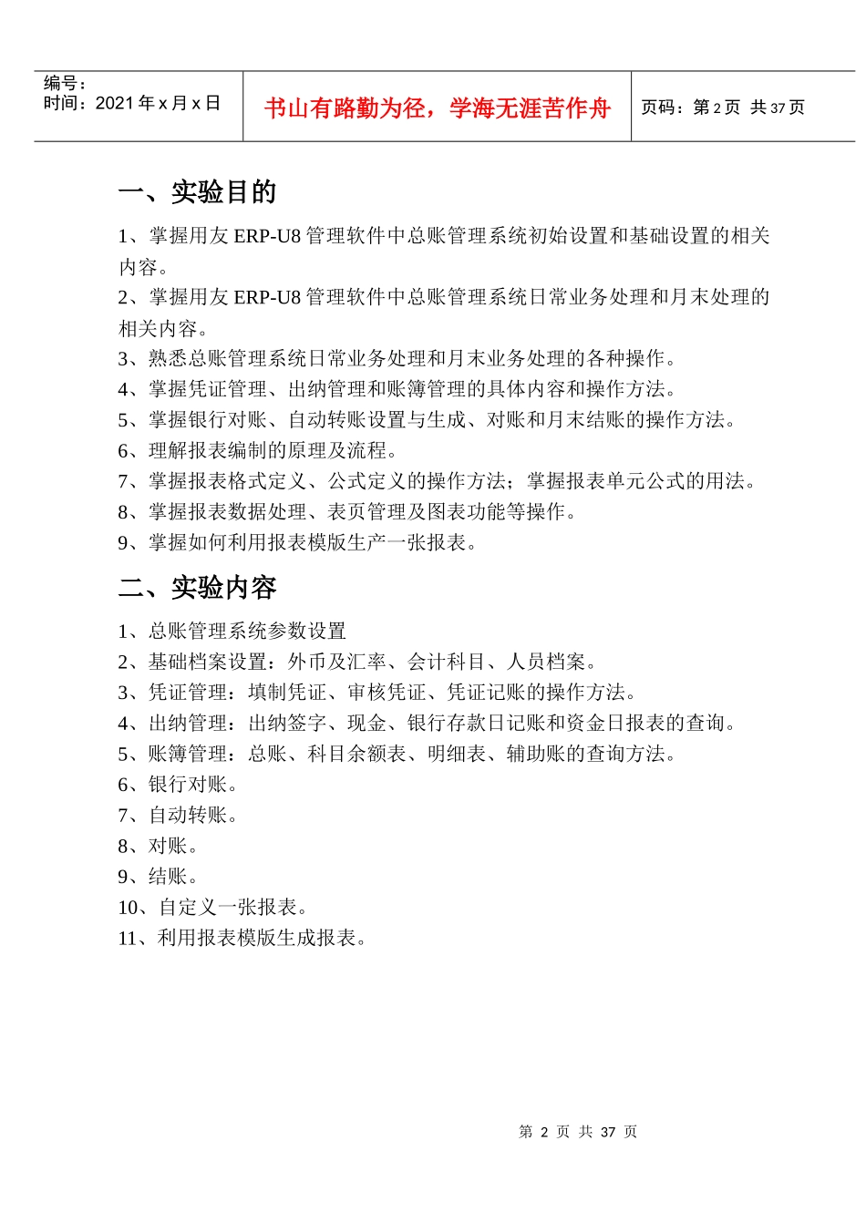 用友会计信息系统实验报告_第2页
