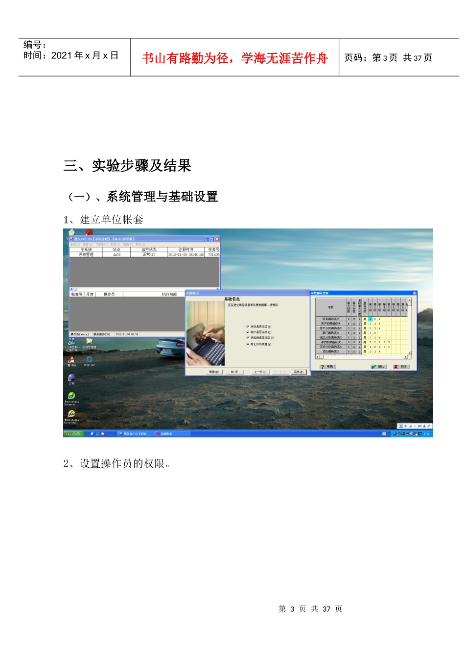 用友会计信息系统实验报告_第3页