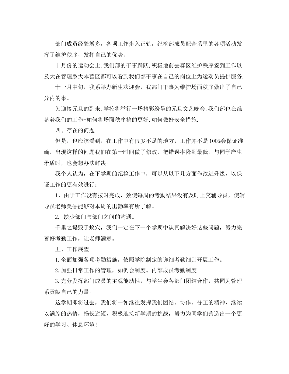 大学学生会纪检部工作总结和工作计划 _第2页