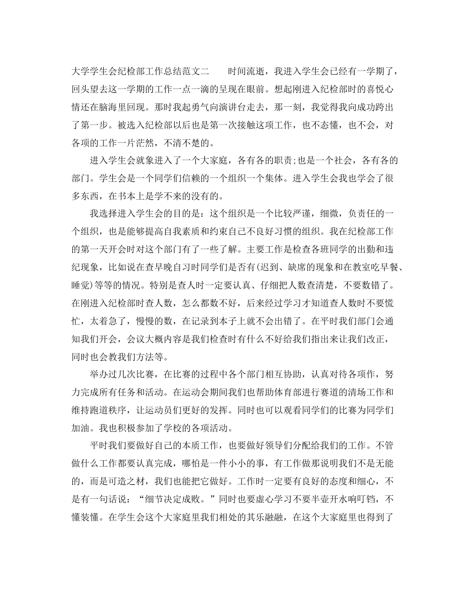 大学学生会纪检部工作总结和工作计划 _第3页