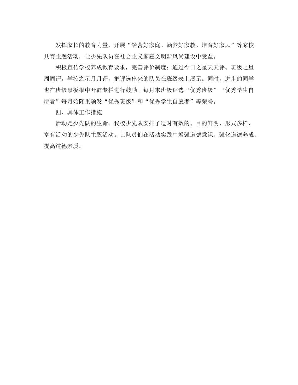 2020年少先队活动计划 _第2页
