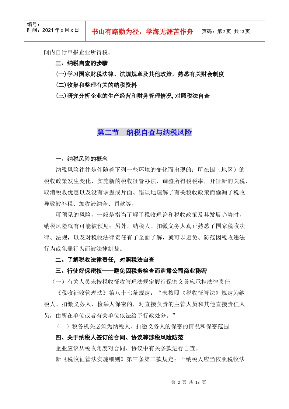第一讲纳税自查_第2页