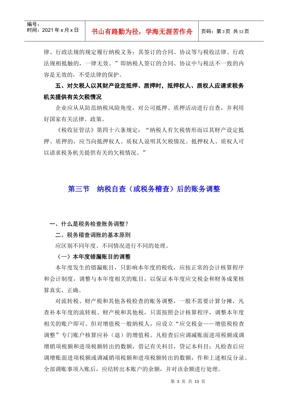 第一讲纳税自查_第3页