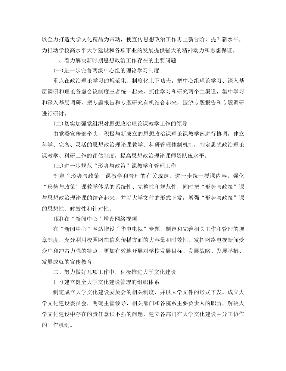 大学团委宣传部工作计划 _第3页