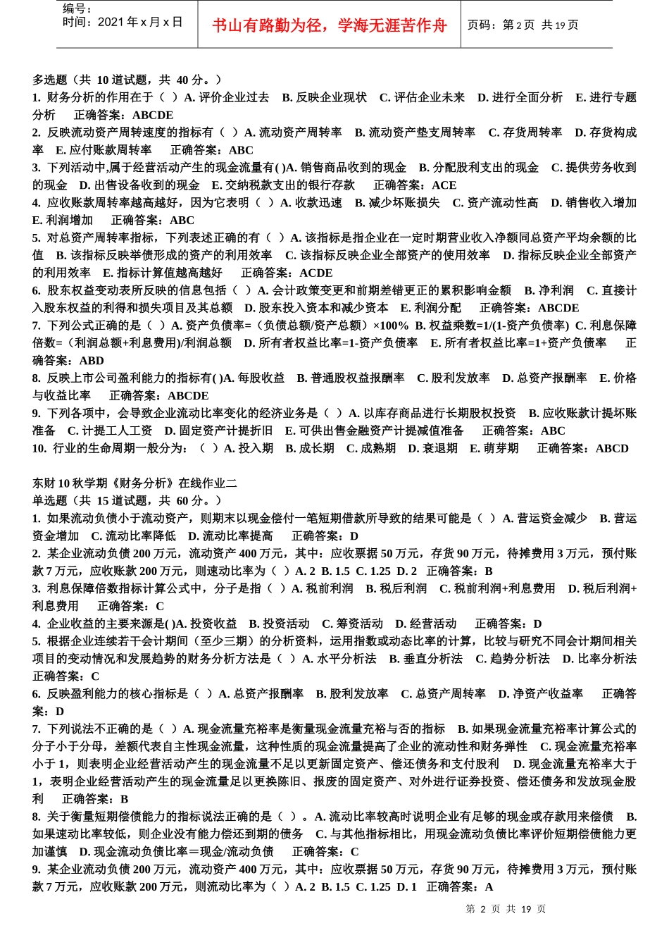 财务分析在线作业_第2页