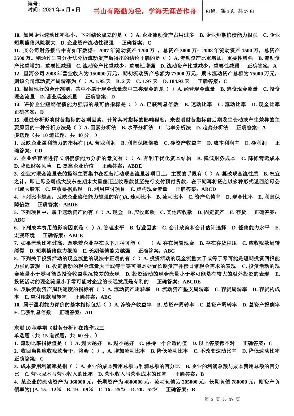 财务分析在线作业_第3页