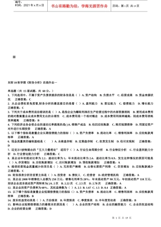 财务分析在线作业