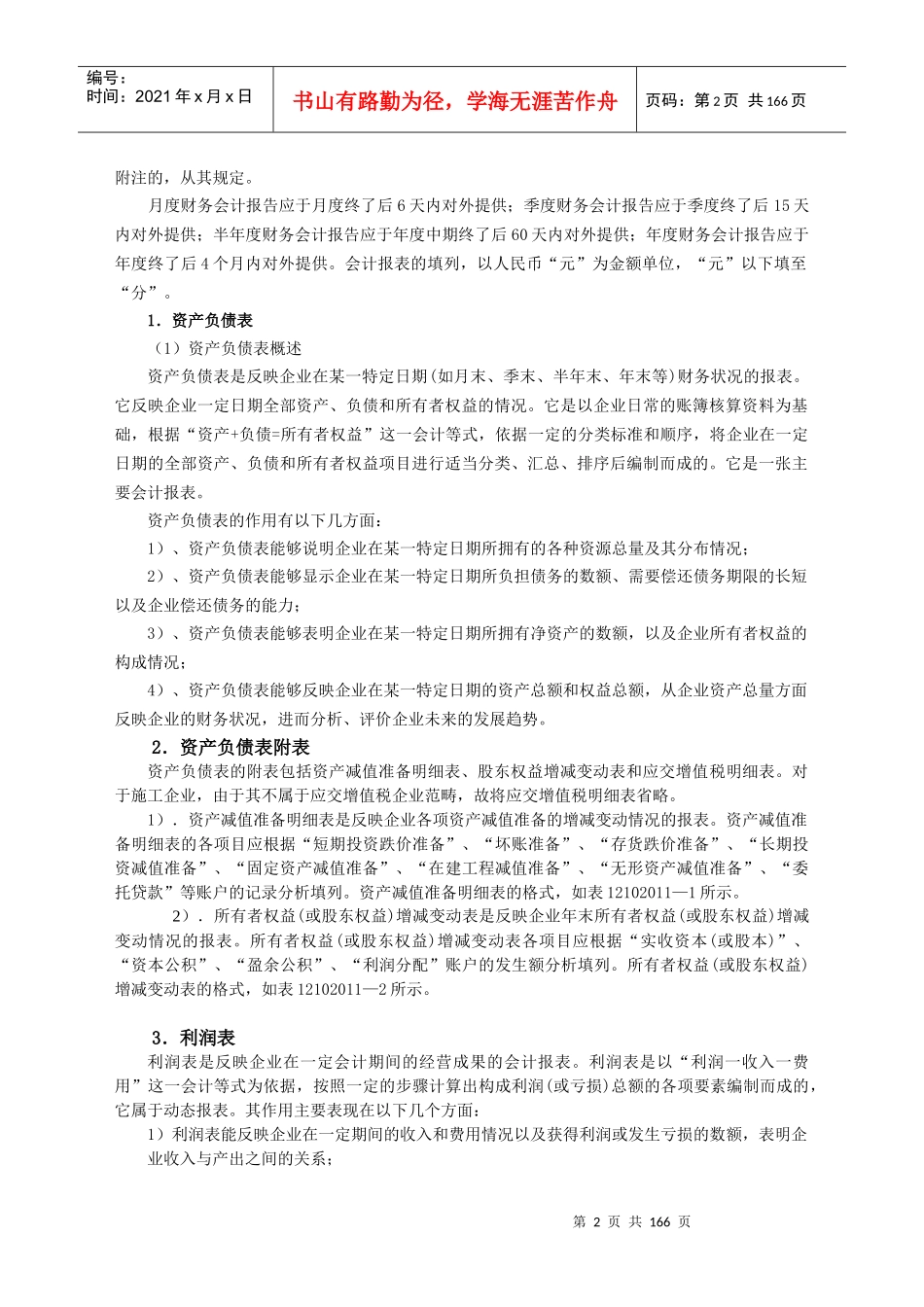 《建设工程经济》教材_第2页