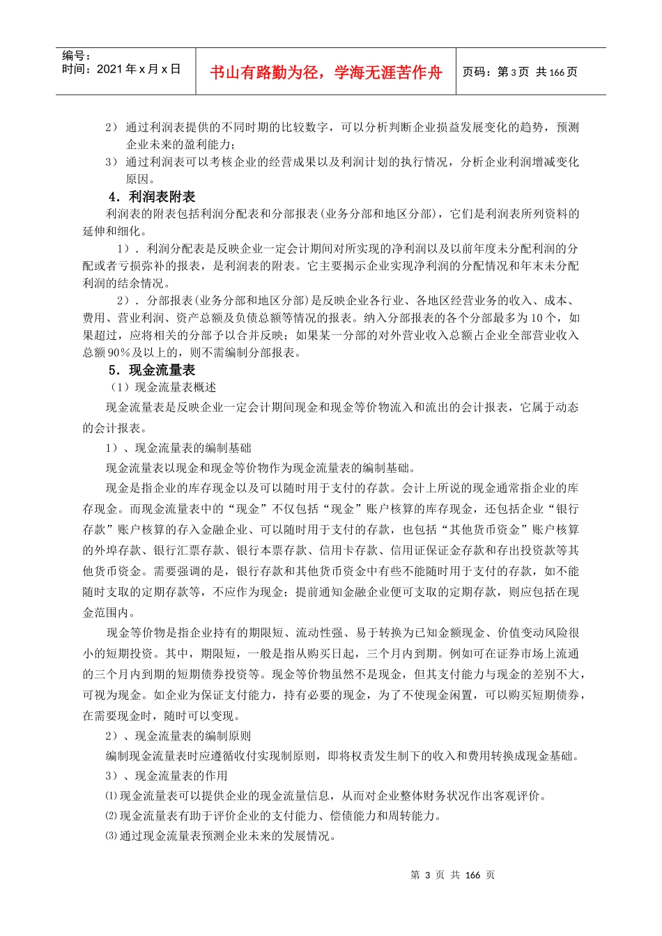 《建设工程经济》教材_第3页
