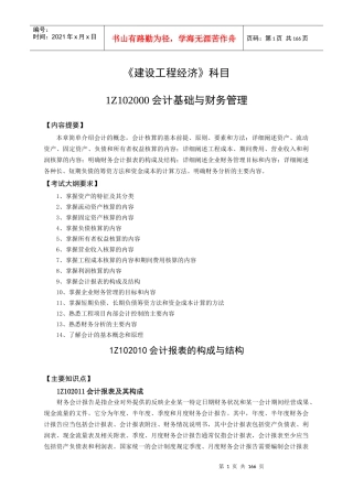 《建设工程经济》教材