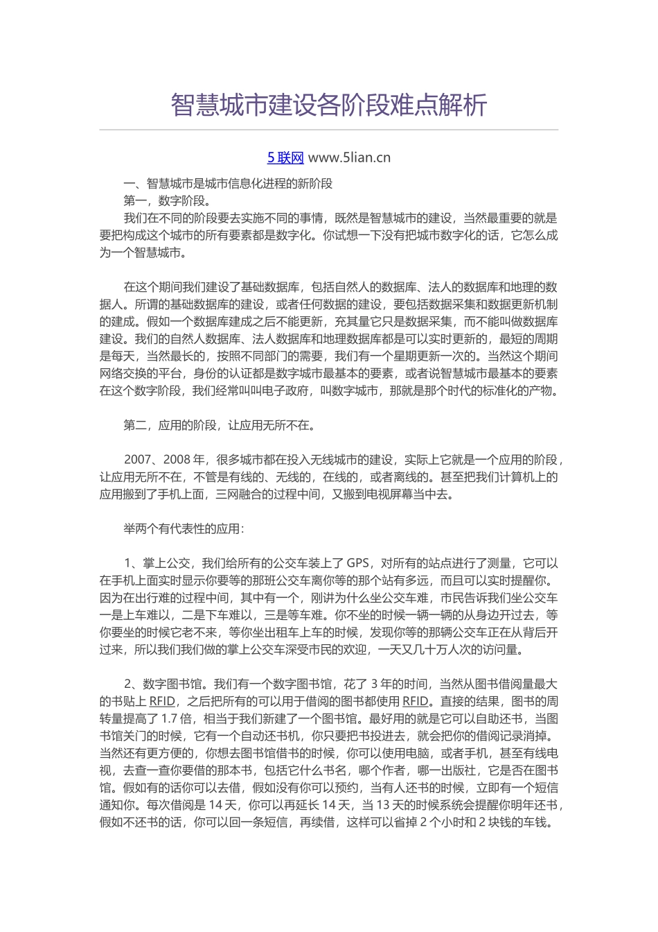 智慧城市建设各阶段难点解析_第1页