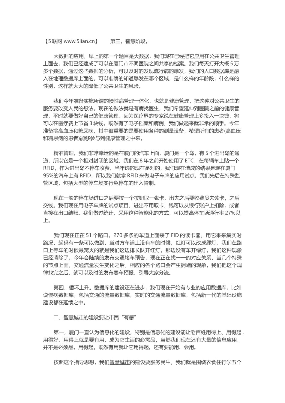 智慧城市建设各阶段难点解析_第2页