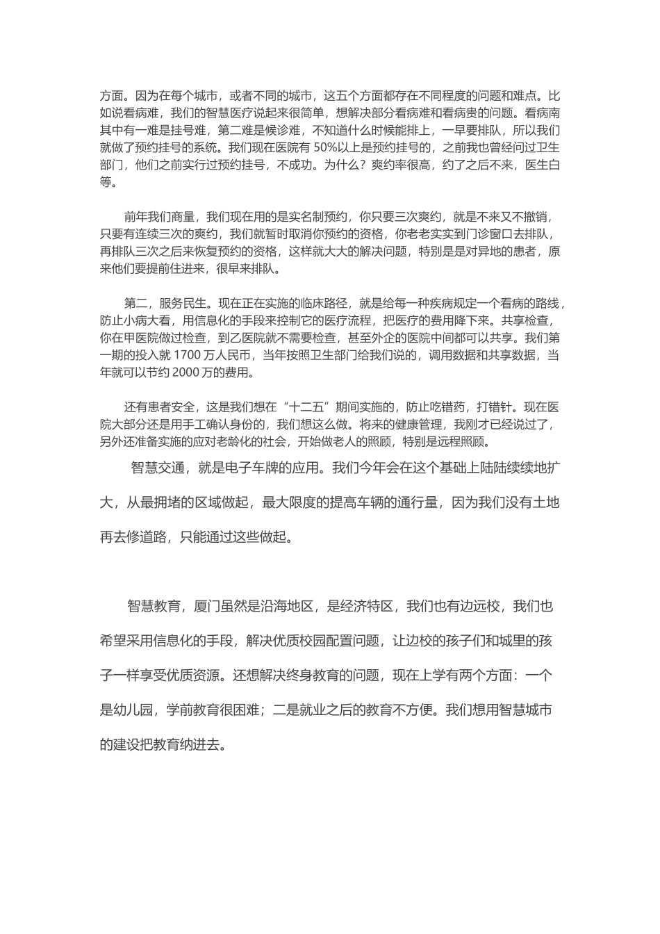 智慧城市建设各阶段难点解析_第3页