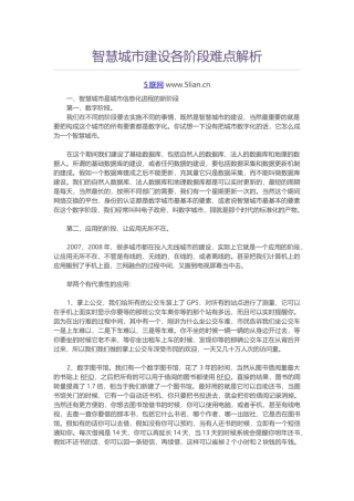 智慧城市建设各阶段难点解析