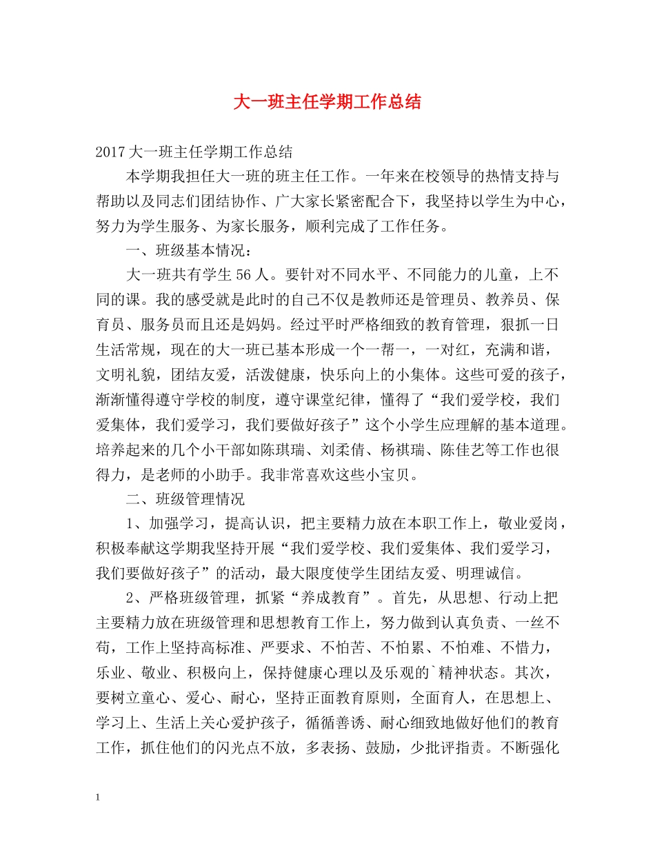 大一班主任学期工作总结 _第1页