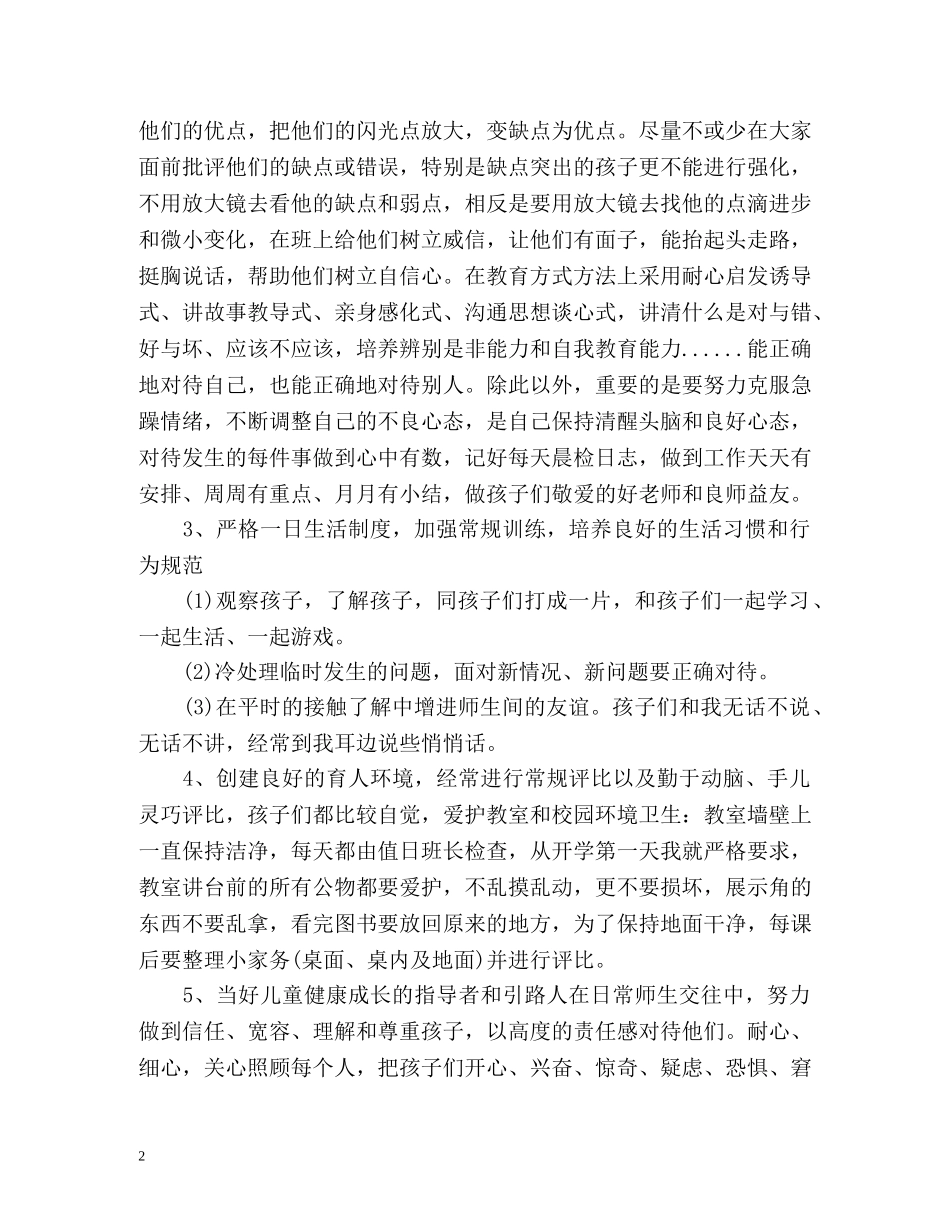 大一班主任学期工作总结 _第2页